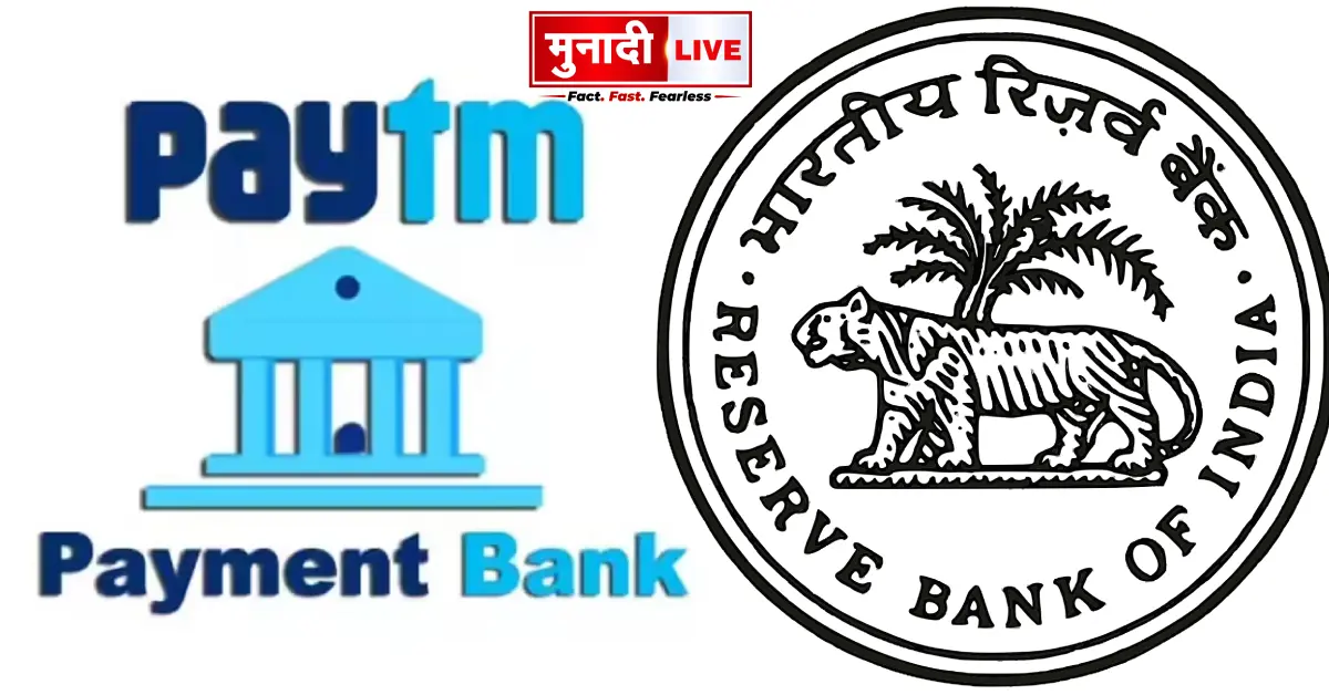 Paytm Payments Bank RBI Action