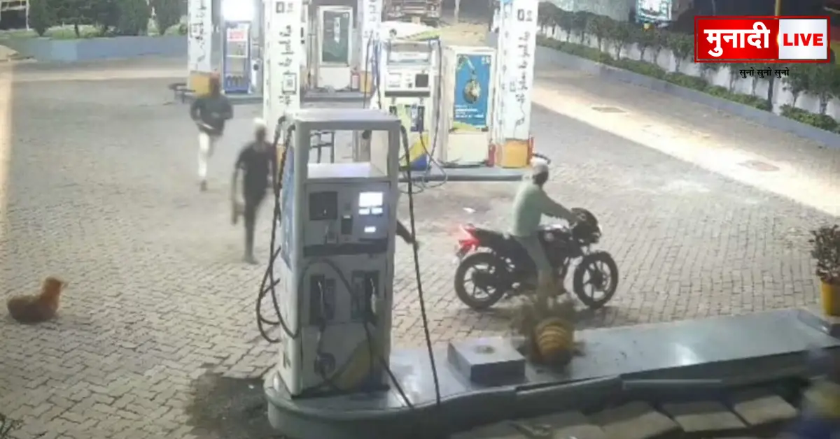 Petrol Pump Loot