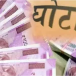 West Singhbhum Treasury Scam