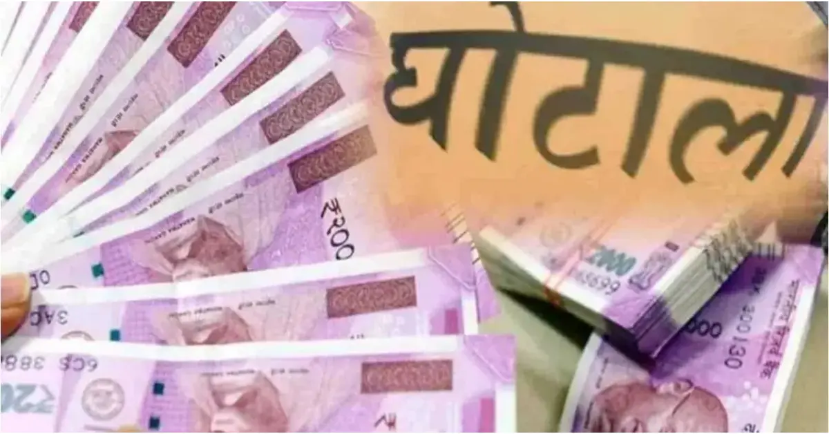 West Singhbhum Treasury Scam