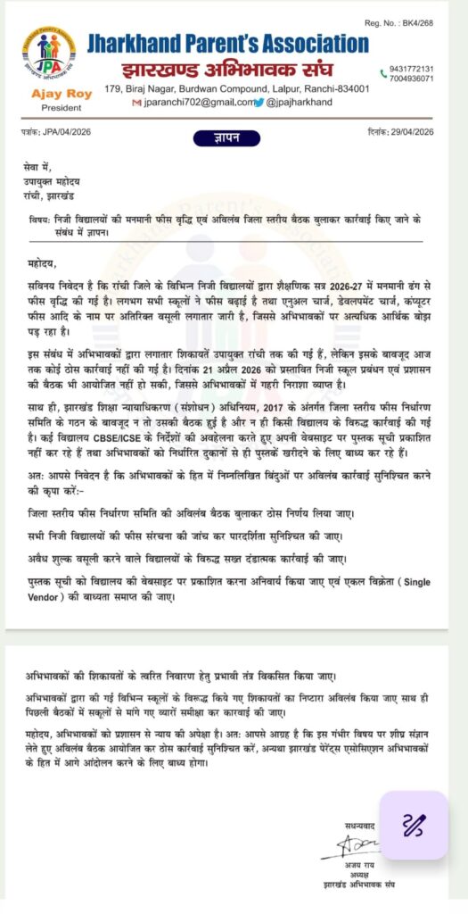 फीस बढ़ोतरी पर फूटा अभिभावकों का गुस्सा: निजी स्कूलों की मनमानी के खिलाफ अब आर-पार की लड़ाई 20 WhatsApp Image 2026 04 30 at 11.23.08