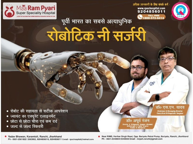 प्रशांत किशोर की चेतावनी: सत्ता में आई राजद तो लौटेगा जंगल राज 19 Maa RamPyari Hospital