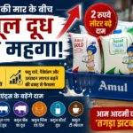 Amul Milk Price Hike