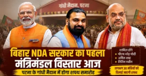 Bihar Cabinet Expansion