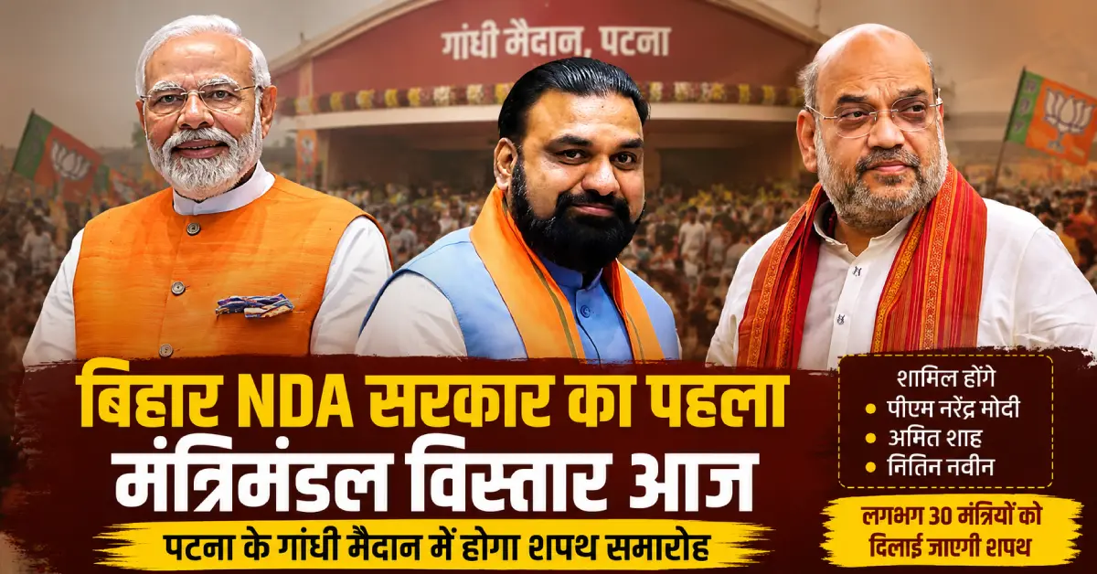 Bihar Cabinet Expansion