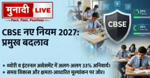 CBSE New Rules 2027