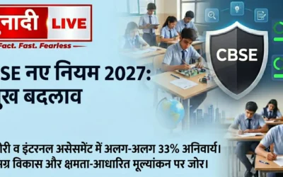 CBSE New Rules 2027