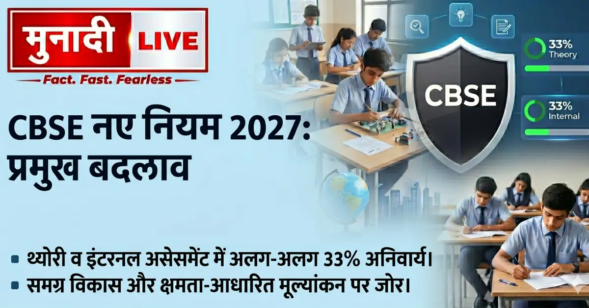 CBSE New Rules 2027