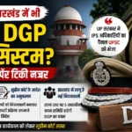 DGP Appointment Rules