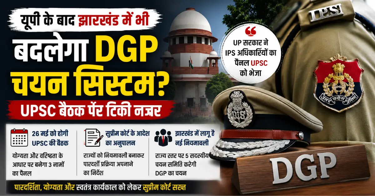 DGP Appointment Rules
