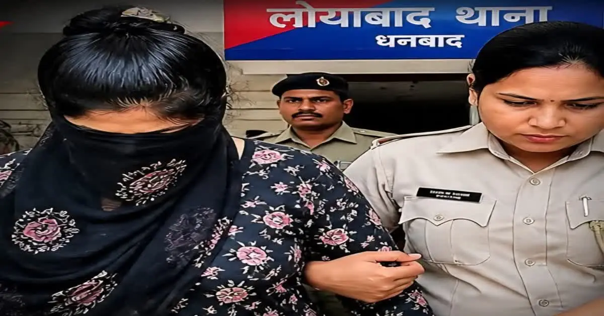 Dhanbad Honeytrap Case