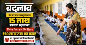 Government School Development Scheme
