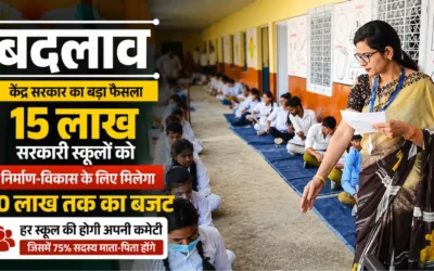Government School Development Scheme