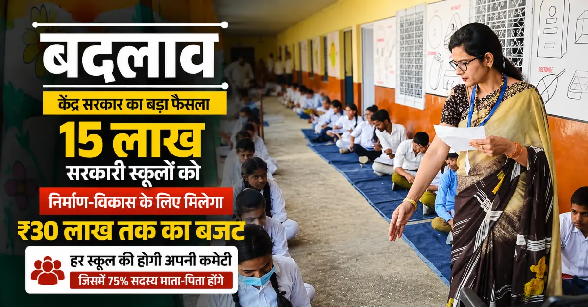 Government School Development Scheme