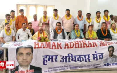 Hamar_adhikar_manch