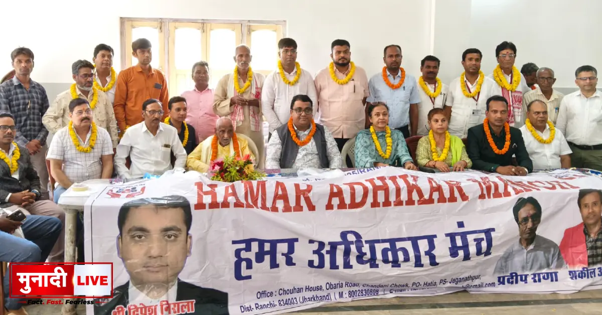 Hamar_adhikar_manch