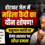 Hotwar Jail Case
