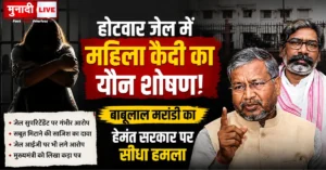 Hotwar Jail Case