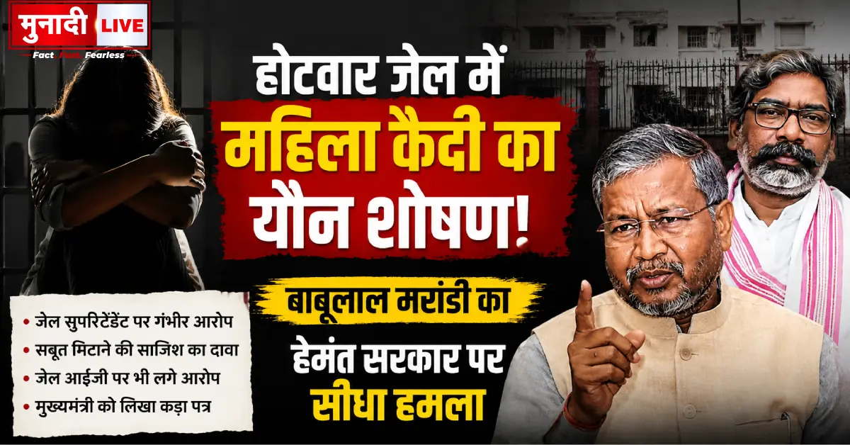 Hotwar Jail Case