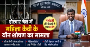 Hotwar Jail Woman Prisoner Case