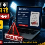 IPL Cyber Scam