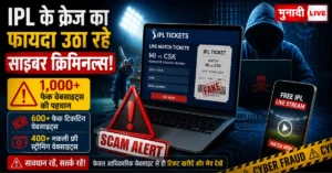 IPL Cyber Scam