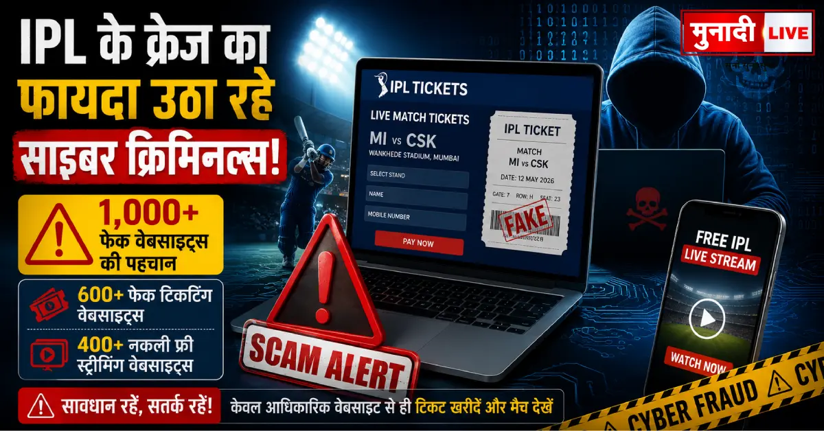 IPL Cyber Scam