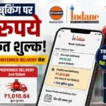 Indane Gas Booking Charges
