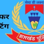 Jharkhand DSP Transfer