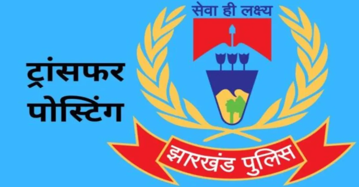 Jharkhand DSP Transfer