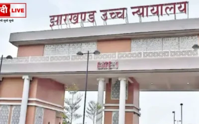 Jharkhand High Court Order
