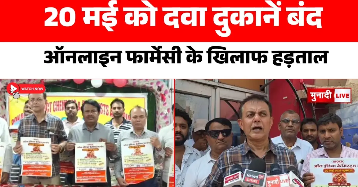 Jharkhand Pharmacy Strike