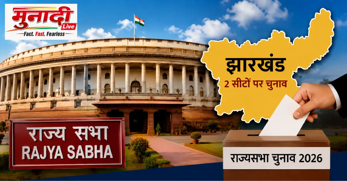 Jharkhand Rajya Sabha Election 2026