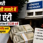 Jharkhand Treasury Scam