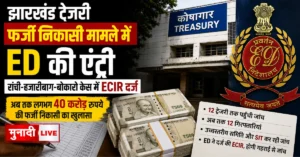 Jharkhand Treasury Scam