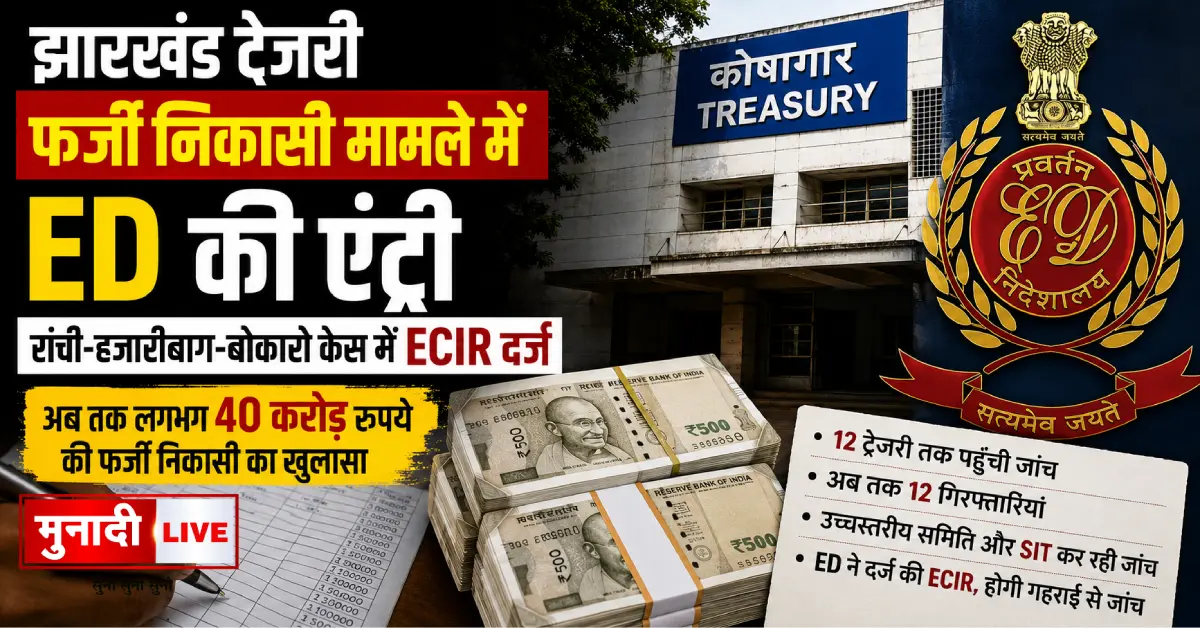Jharkhand Treasury Scam