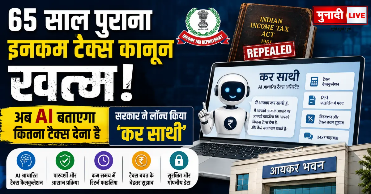 Kar Saathi AI Tax System