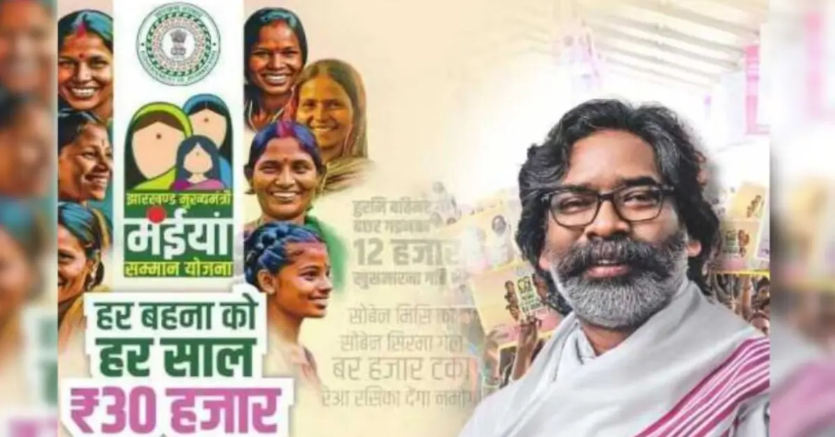 Maiya Samman Yojana Fraud