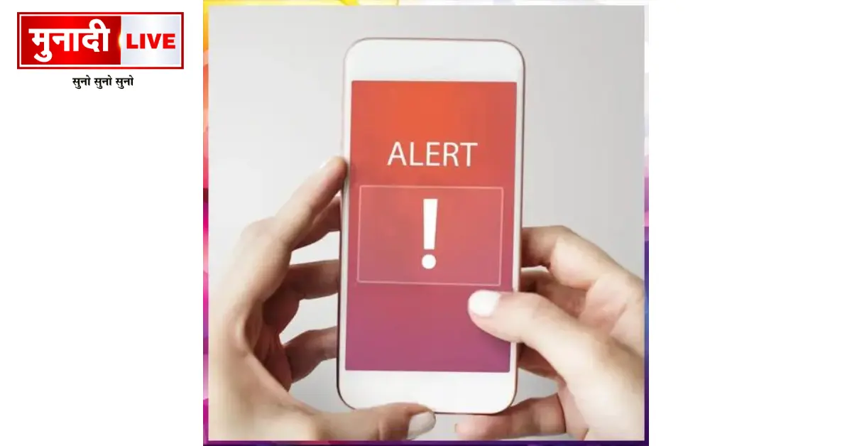 Mobile Alert System Trial
