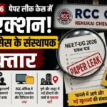 NEET Paper Leak Case