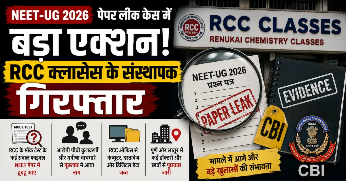 NEET Paper Leak Case