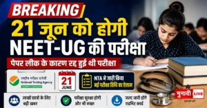 NEET UG Exam Date