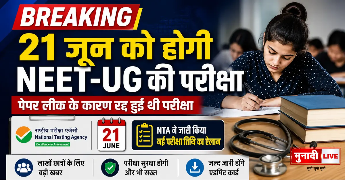 NEET UG Exam Date