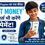 Paytm Pocket Money Feature