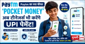 Paytm Pocket Money Feature