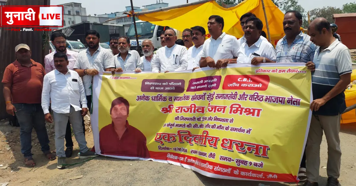 Rajiv Ranjan Mishra Arrest Protest