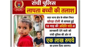 Ranchi Missing Aditi