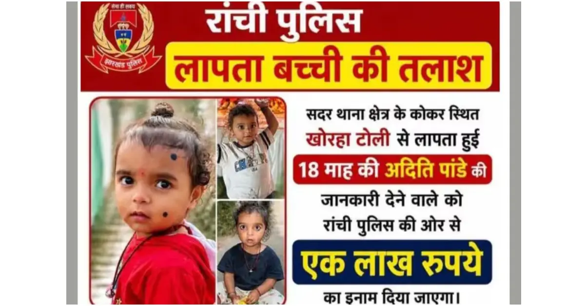 Ranchi Missing Aditi