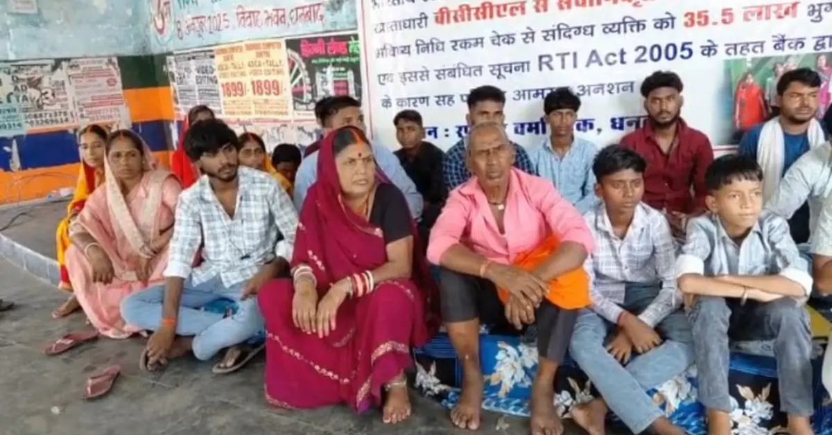 BCCL Employee PF Fraud