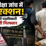 JPSC Exam Irregularity Investigation